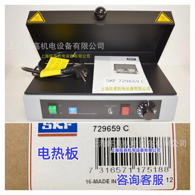 SKF电热板729659C现货轴承加热器SKF729659C电加热板