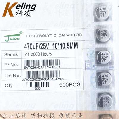 JWCO贴片电解电容器铝电解25V470UF470UF25V10*10.51盘500只