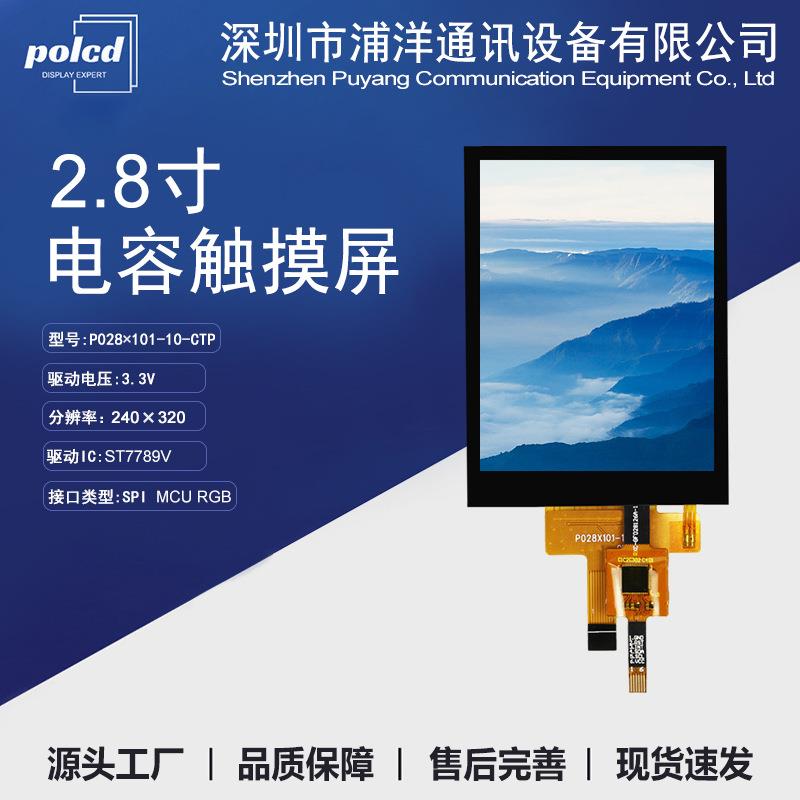 2.8寸TFT液晶屏LCD显示屏SPI串口屏ST7789V彩屏240*320电容触摸屏
