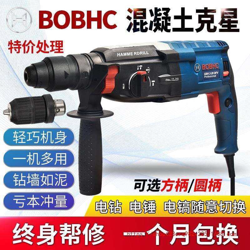 BOBHC电锤冲击钻电钻家用多功能混凝土打墙孔轻型大功率工业电镐,3C数码配件,USB灯,淘宝优惠券,粉丝福利购,淘宝优惠卷