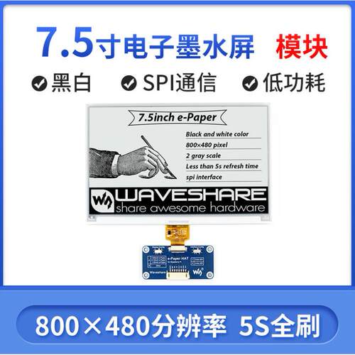 微雪7.5寸SPI接口墨水屏电子纸屏树莓派4代3B+兼容Arduino