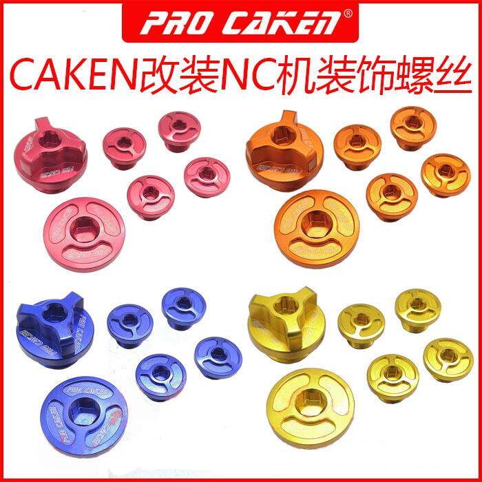 CAKEN改装件NC250发动机装饰盖机油盖正时盖铝合金六小件螺丝