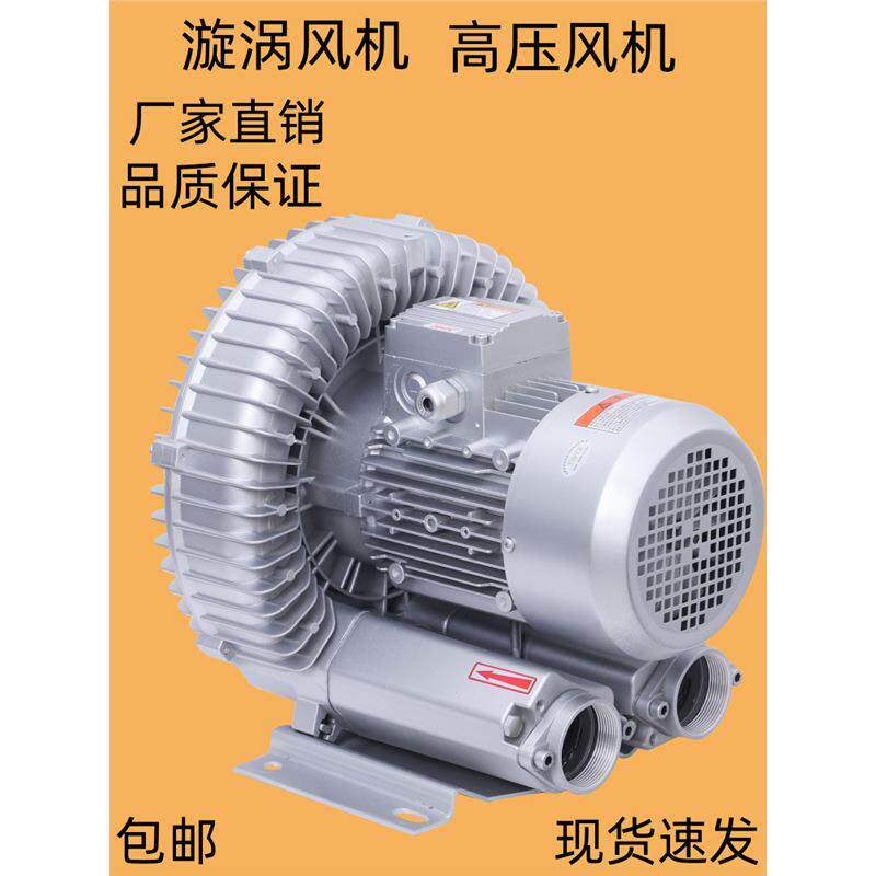 厂家直销3KW漩涡气泵2RB710H26高压鼓风机吹吸两用上料送料风机