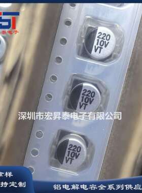 VT贴片铝电解电容10V220UF6.3X5.410V6.3*5.4耐高温