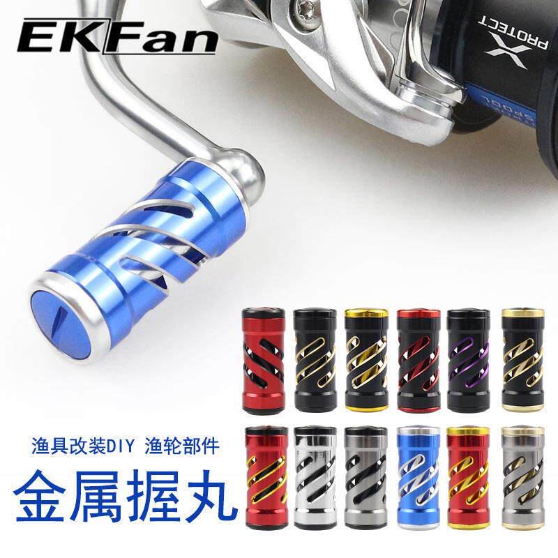 EKFan渔轮改装握丸铝合金万花筒捏手水滴鼓轮握丸改装配件1对装