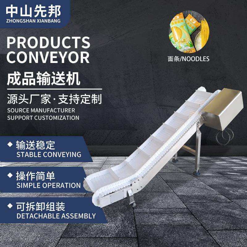 成品输送机面条个性化设计生产加工倾斜爬坡运送生产线设备传送带