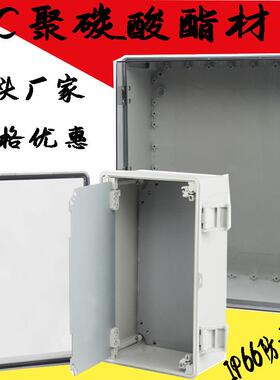 厂家聚碳酸酯户外防水配电箱500*400*200PC料透明电源防护箱