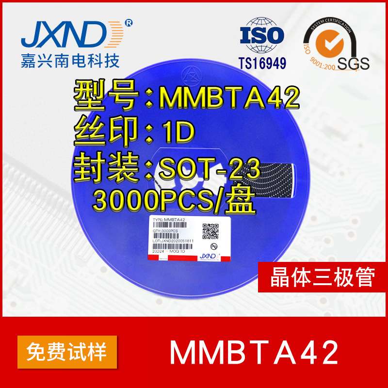 贴片三极管 MMBTA42 丝印1D SOT-23 标准电压 晶体三极管 JXND