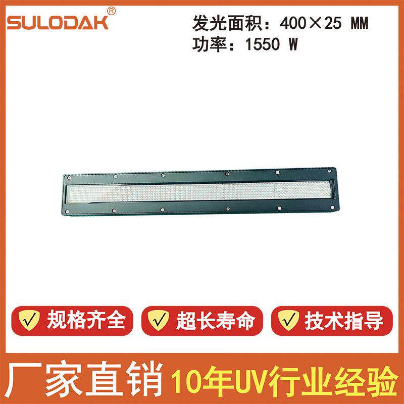 UV绿油/UV油漆LED光源固化干燥灯,UV油漆/面漆/光油蓝紫光固化