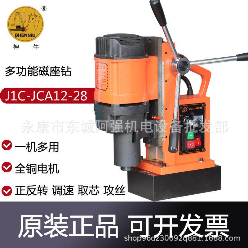 神牛扬州捷利得多功能磁座钻J1C-JCA12-28钻孔取芯攻丝调速磁力钻