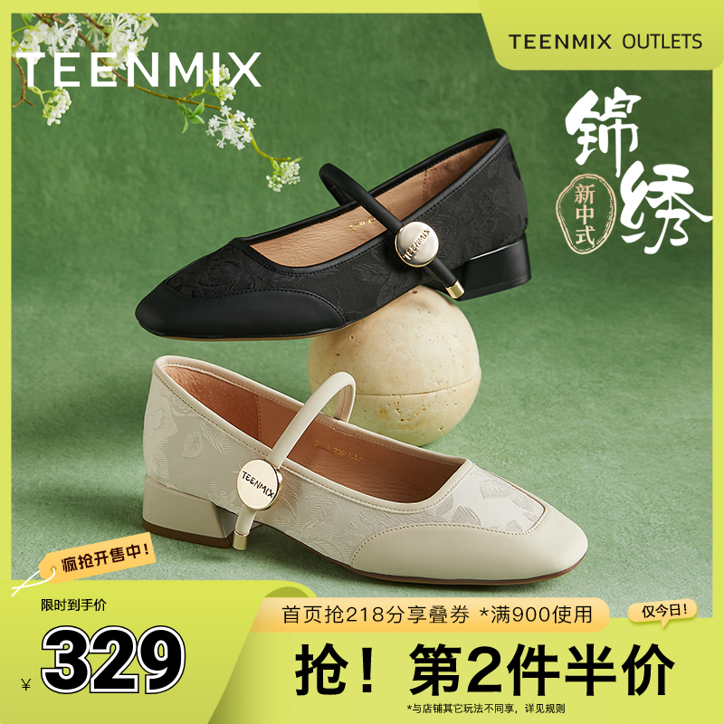 天美意新中式复古粗跟玛