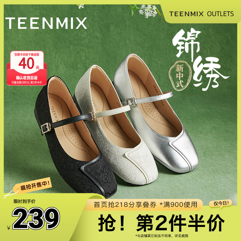 天美意新中式玛丽珍皮鞋