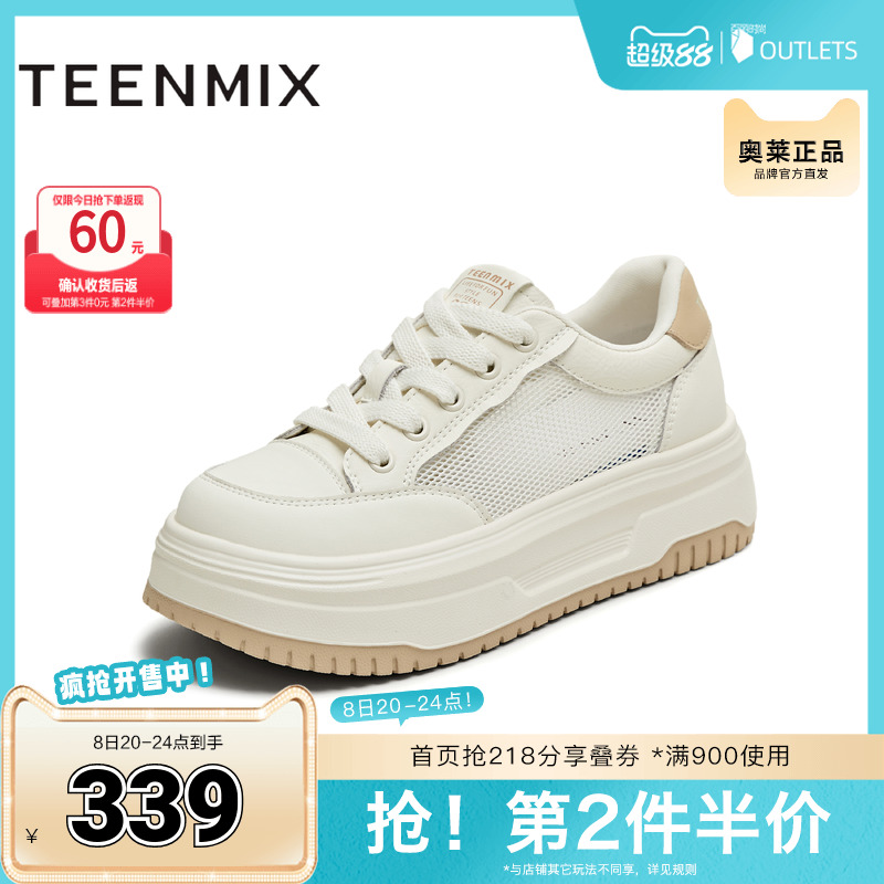 休闲百搭网面透气厚底小白鞋