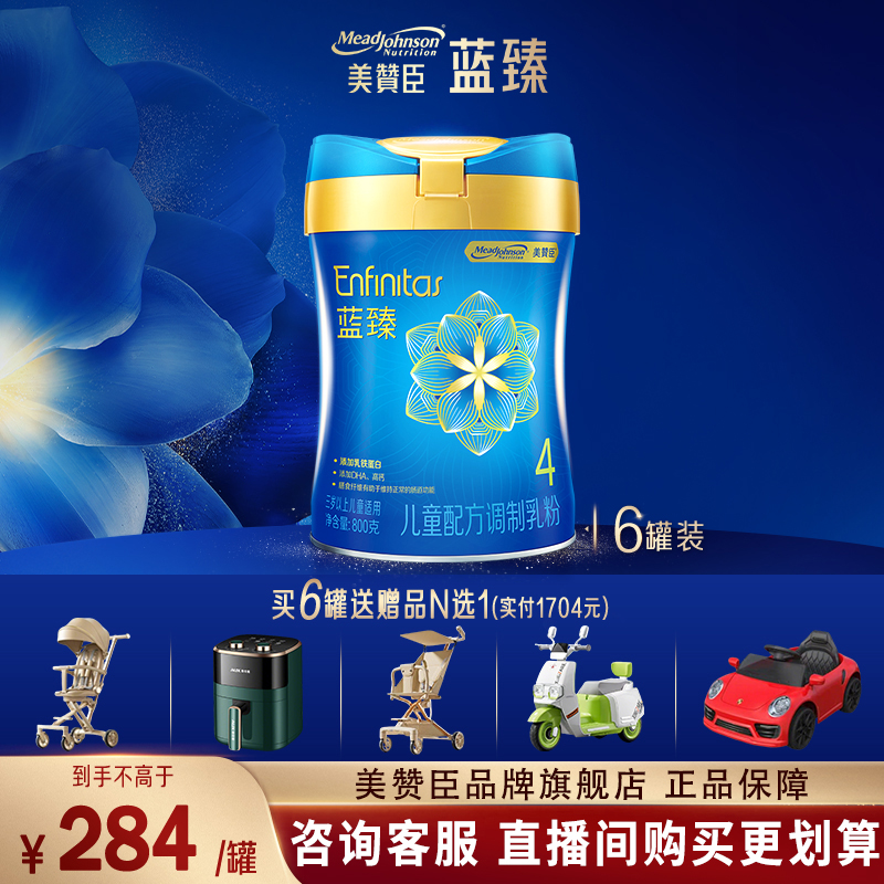 咨询享优惠丨美赞臣蓝臻4段6罐装