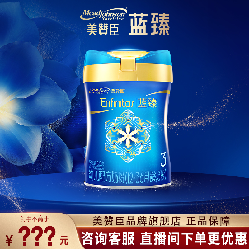 美赞臣旗舰店新国标蓝臻3段820g