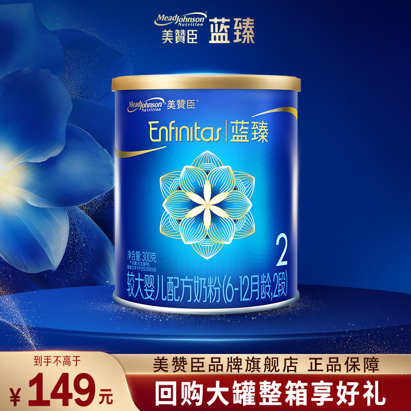 【U先试用】美赞臣蓝臻2段300g乳铁蛋白二段婴儿奶粉官方旗舰店
