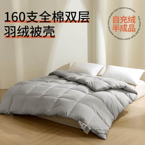 160支全棉双层羽绒被被壳自充绒半成品防钻绒毛被套贡缎内胆布料