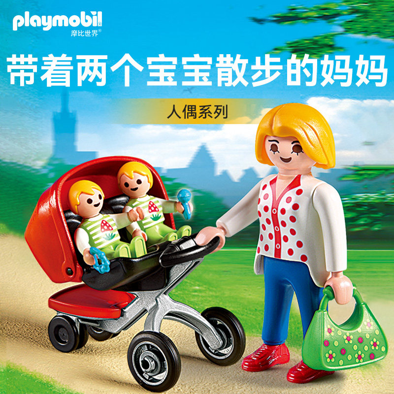 playmobil摩比世界儿童玩具带着两个宝宝散步的妈妈5573