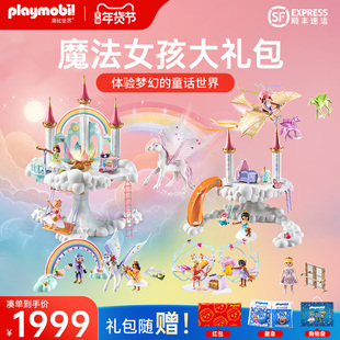 playmobil摩比世界公主城堡魔法女孩大礼包新春礼物【顺丰速运】