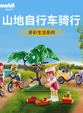 PLAYMOBIL摩比世界儿童玩具山地自行车骑行71426