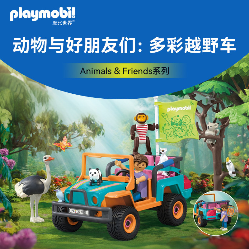 PLAYMOBIL动物与好朋友通用