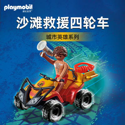 playmobil摩比世界男孩子儿童玩具沙滩救援四轮车71040【秒杀】