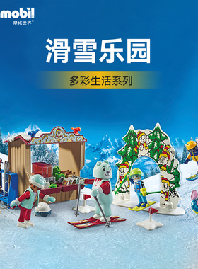 playmobil摩比世界滑雪乐园儿童玩具小房子模型微缩场景71453