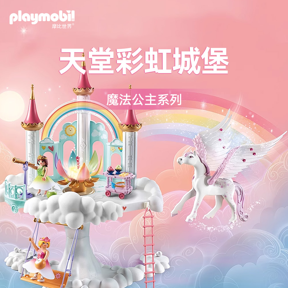 【双11预售】PLAYMOBIL摩比世界场景链接