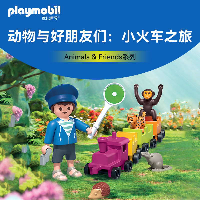 PLAYMOBIL动物与好朋友通用