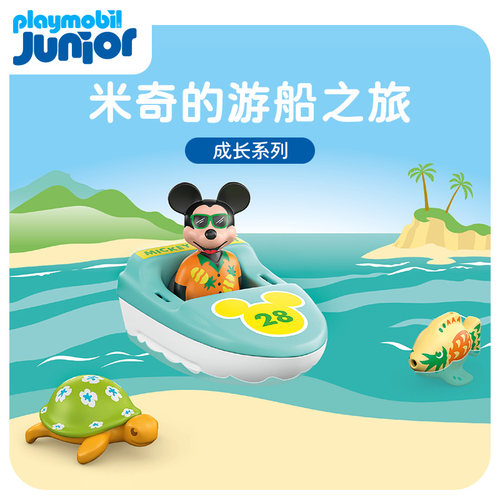 playmobil摩比世界儿童玩具JUNIOR和迪士尼：米奇的游船之旅71707