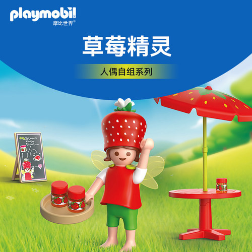 新品PLAYMOBIL摩比世界草莓精灵拼装人偶儿童玩具72207手办模型