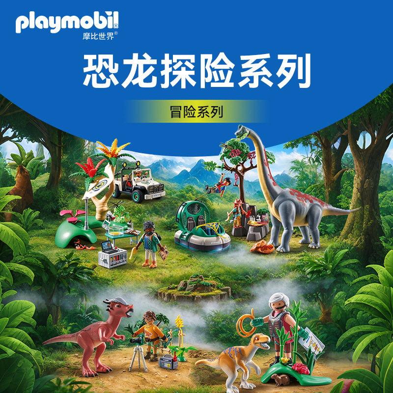 PLAYMOBIL欧洲玩偶摩比世界恐龙