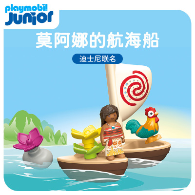 PLAYMOBIL摩比世界JUNIOR和迪士尼:莫阿娜的航海船儿童玩具71459
