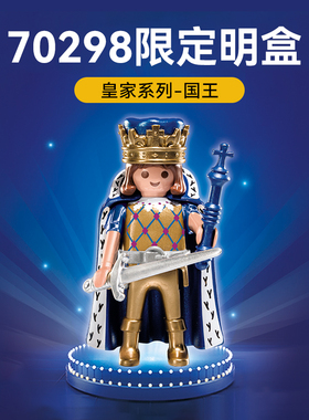PLAYMOBIL摩比世界儿童玩具50周年国王【直播】