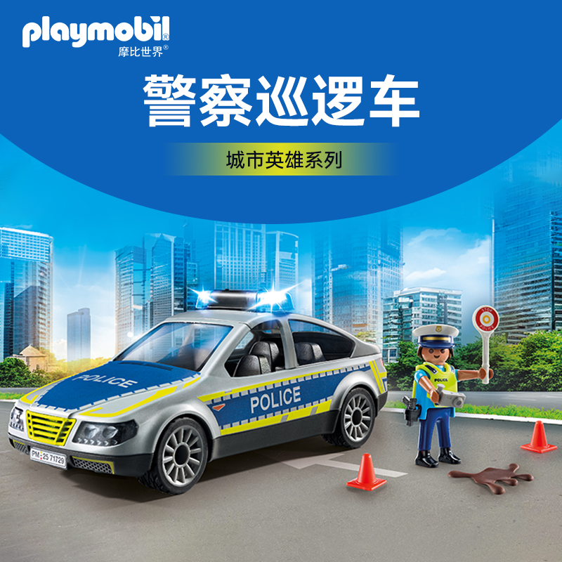 PLAYMOBIL摩比世界儿童玩具警察巡逻车71729【新品】