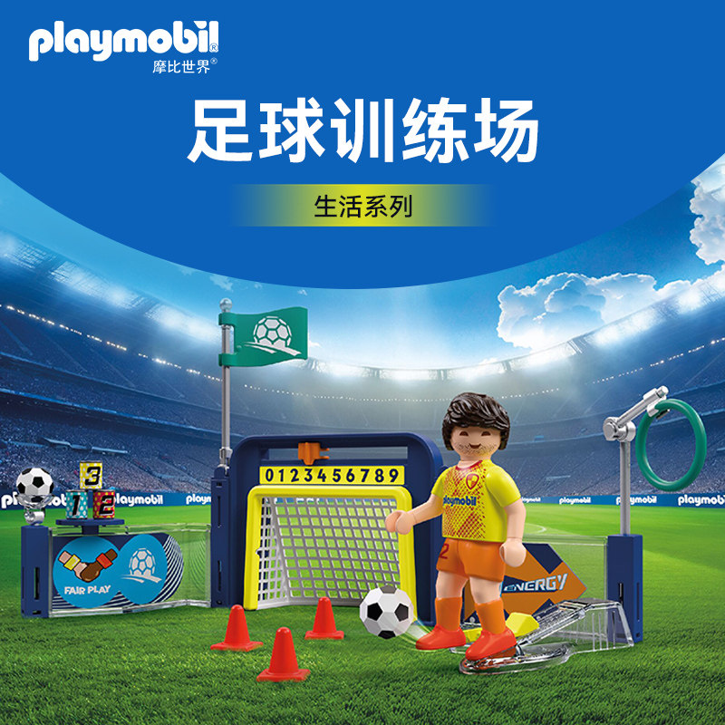 PLAYMOBIL欧洲玩偶摩比世界