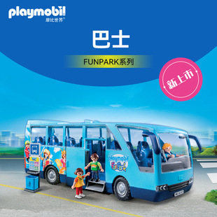 新品PLAYMOBIL摩比世界FUNPARK系列:巴士儿童玩具男女通用9117