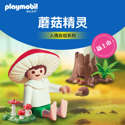 PLAYMOBIL摩比世界蘑菇精灵拼装人偶花园静态模型儿童玩具71630