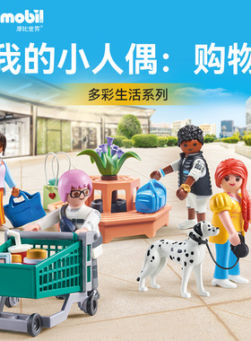 playmobil摩比世界儿童玩具我的小人偶购物71541