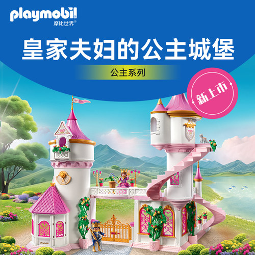 playmobil摩比世界娃屋玩具过家家礼品豪华公主城堡礼物70447积木