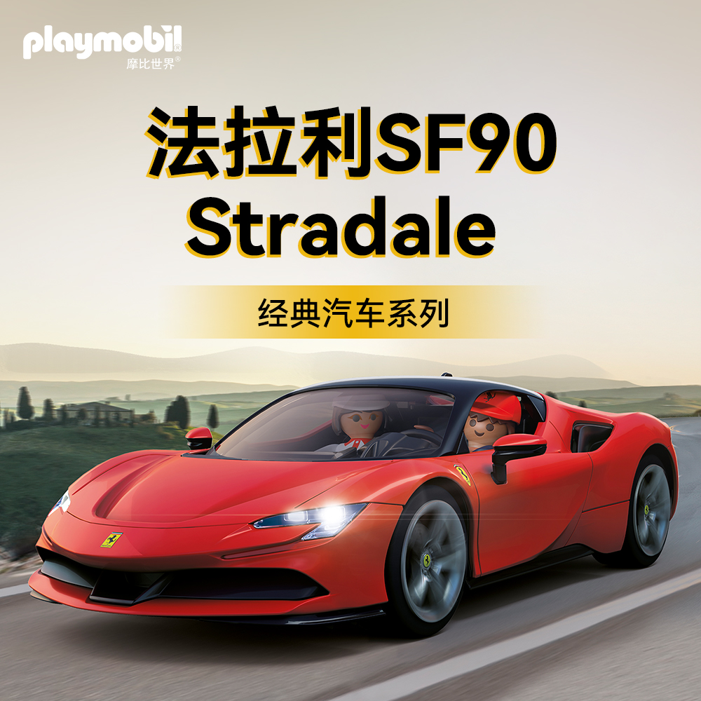 摩比世界仿真汽车模型拼装儿童玩具法拉利奔驰兰博基尼豪华风跑车