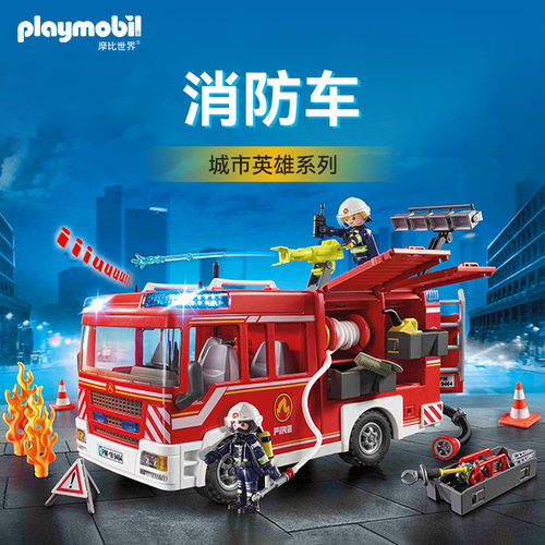 playmobil摩比世界大号消防玩具汽车儿童模型男孩礼物消防站礼品