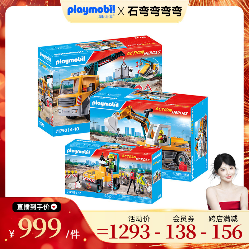 【弯弯推荐】PLAYMOBIL摩比世界工程车挖掘机起重机儿童玩具-新,玩具/童车/益智/积木/模型,惯性/回力/滑行玩具,淘宝优惠券,粉丝福利购,淘宝优惠卷