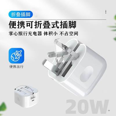 英标PD20W香港新加坡UK充电器适用港版苹果15iphone14pro无线磁吸13charger充电线ipad三角插头Type-c数据线