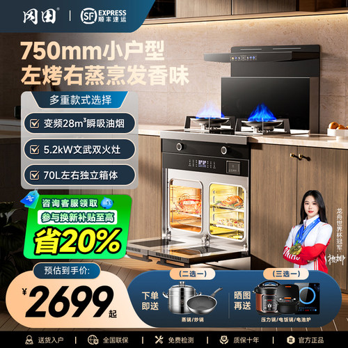 冈田家电家用厨房变频集成灶