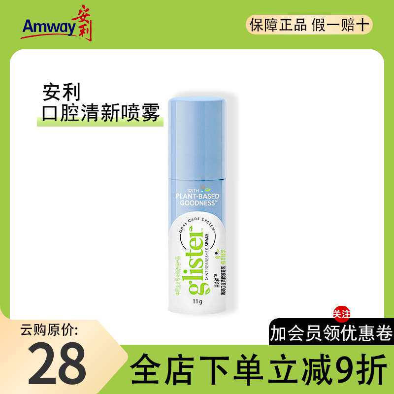 安利口喷丽齿健薄荷味口气清新喷雾除口臭口腔持久型女便携正品
