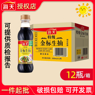 海天特级金标生抽500ml 整箱批发餐饮酿造酱油商用厨房调味 12瓶