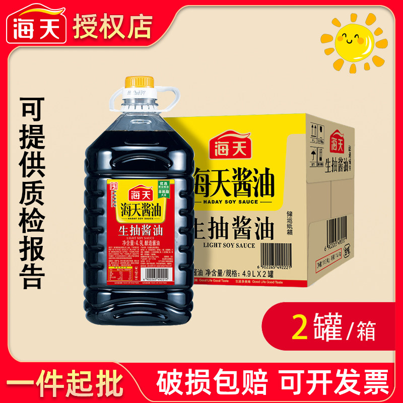 海天生抽酱油4.9L大桶/超值家用商用生抽桶装蒸炒菜提鲜点蘸红烧,粮油调味/速食/干货/烘焙,酱油,淘宝优惠券,粉丝福利购,淘宝优惠卷