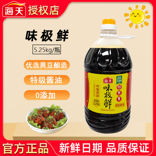 海天味极鲜酱油5.25kg特级酿造炒菜商用火锅上色提鲜凉拌点蘸烹饪