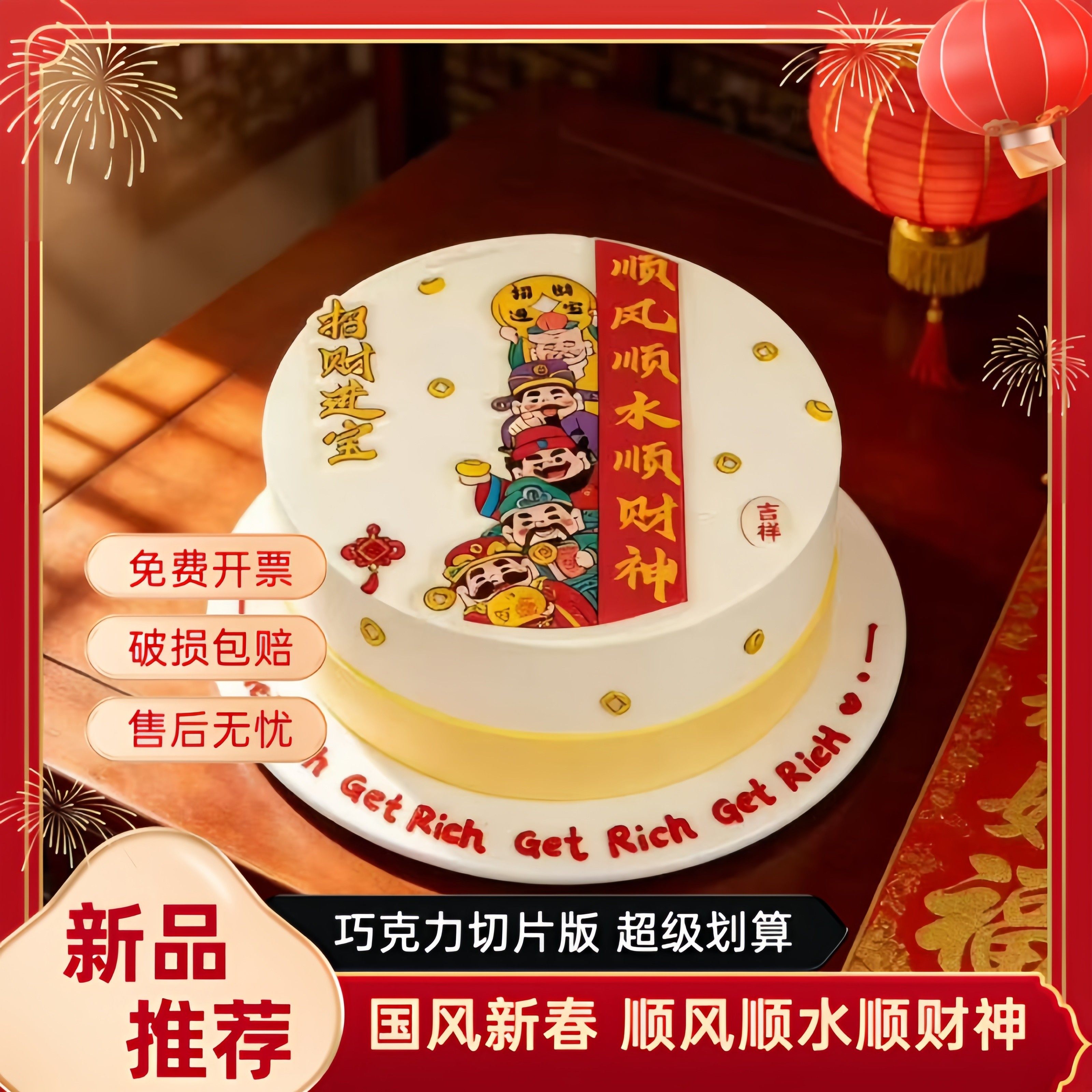 2026新年蛋糕装饰顺风顺水顺财神巧克力切片成品烘焙装饰商用实惠,节庆用品/礼品,蛋糕/烘焙装饰用品,淘宝优惠券,粉丝福利购,淘宝优惠卷